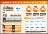 PDF会社案内で商品紹介ページを増やしてプレゼン力アップ！
